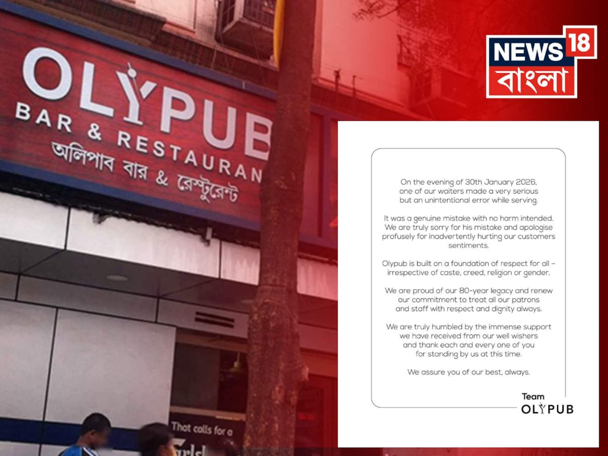 ভুল খাবার পরিবেশনে ক্ষমা চাইল OLY Pub কর্তৃপক্ষ! বিবৃতি প্রকাশ রেস্তোরাঁর