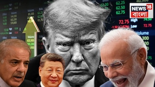 ৫০ থেকে একধাক্কায় ট্যারিফ কমে ১৮%! নয়া চুক্তিতে চিন, পাকিস্তান, বাংলাদেশের অনেক এগিয়ে গেল ভারত