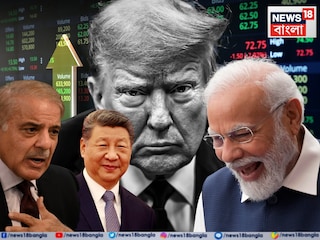 ৫০ থেকে একধাক্কায় ট্যারিফ কমে ১৮%! নয়া চুক্তিতে চিন, পাকিস্তান, বাংলাদেশের অনেক এগিয়ে গেল ভারত