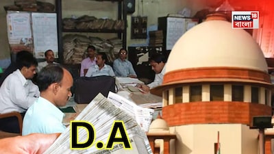डीए मामले पर गुरुवार को आएगा सुप्रीम कोर्ट का फैसला, सरकारी कर्मचारियों की निगाहें टिकीं
