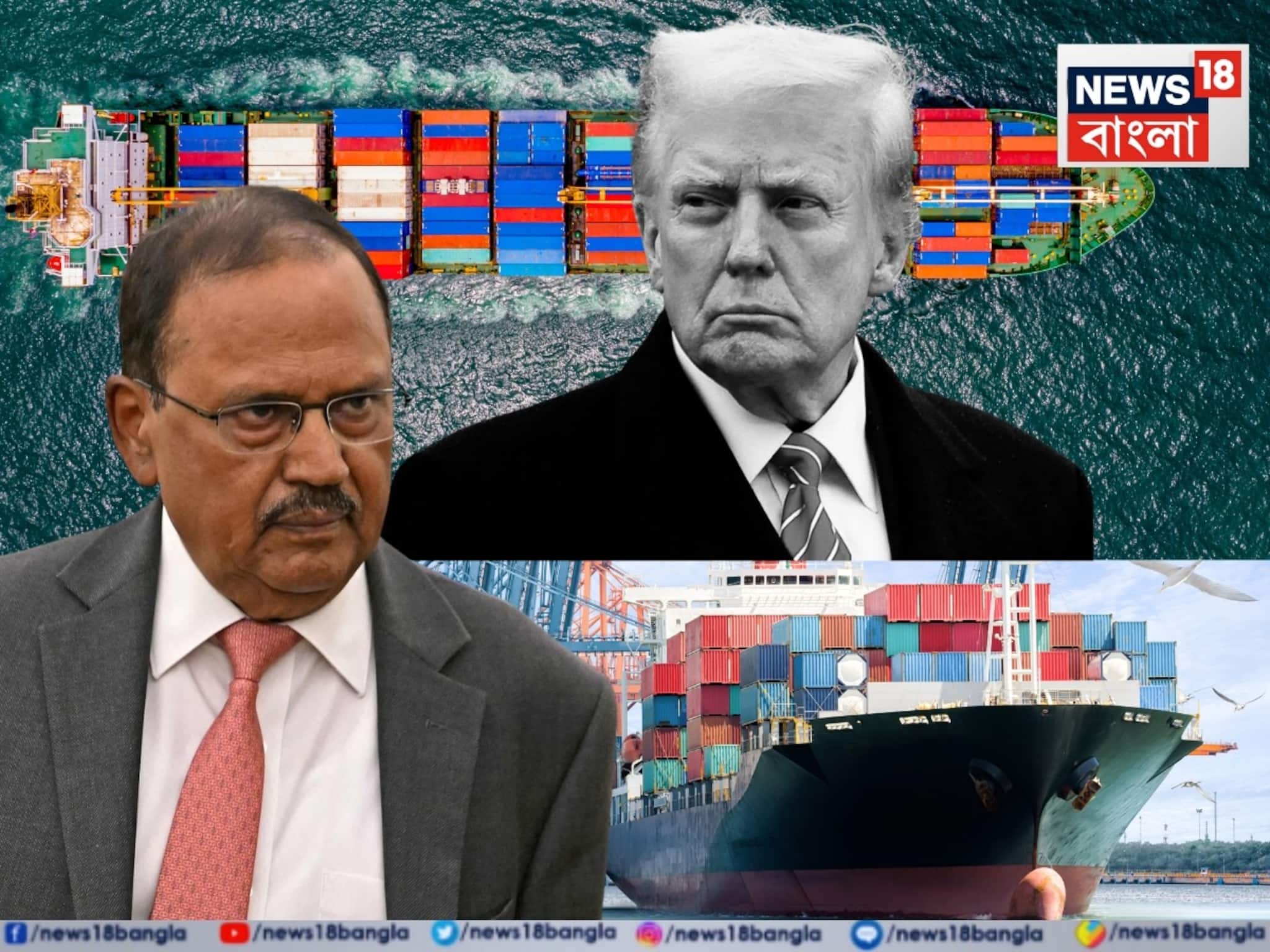 স্পষ্ট বলে দিয়েছেন অজিত ডোভাল, বাণিজ্য চুক্তির নামে ‘দাদাগিরি’ চলবে না! দরকার হলে...