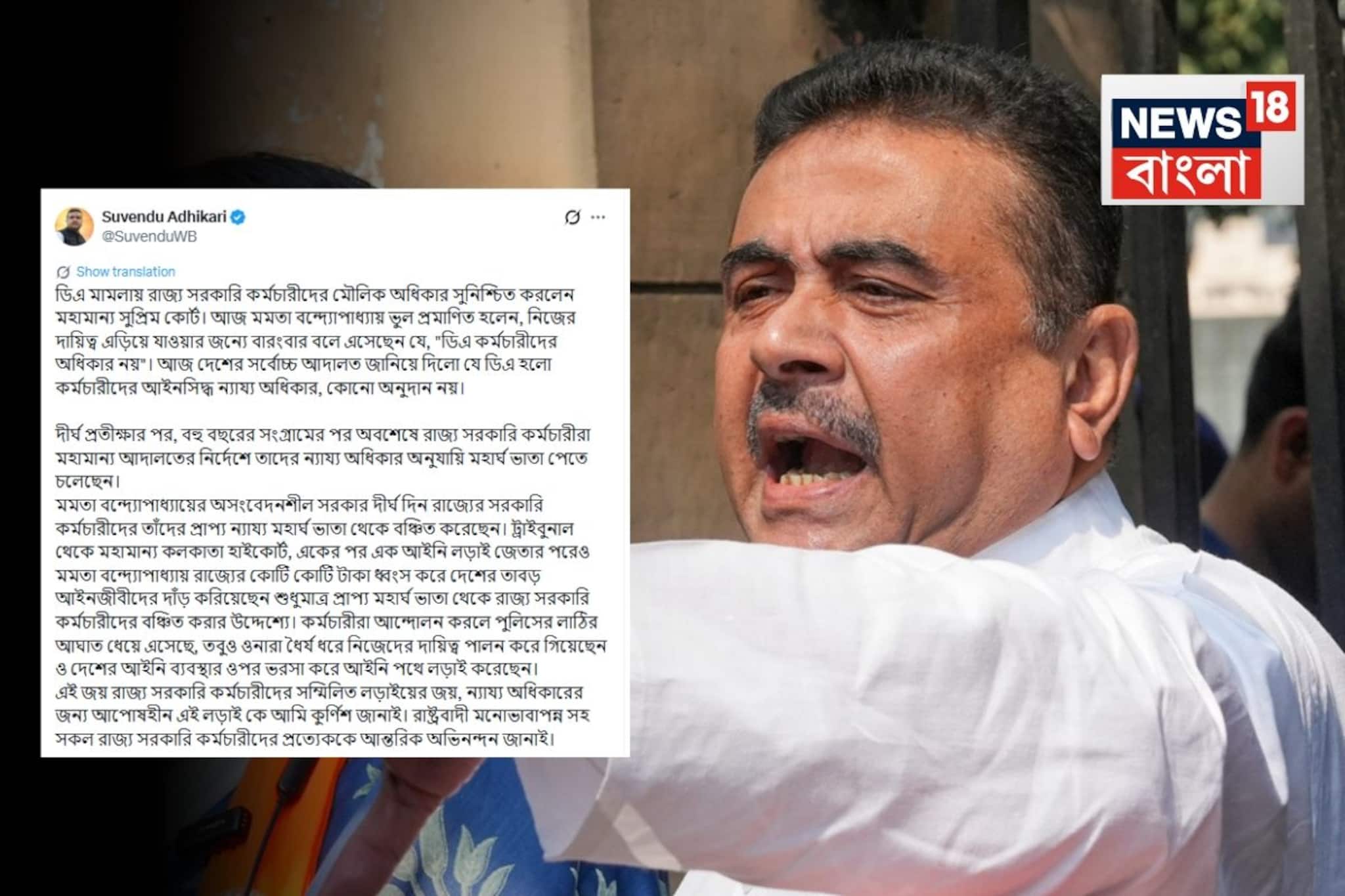 বকেয়া ডিএ পরিশোধের নির্দেশ সুপ্রিম কোর্টের, রাজ্য সরকারকে নিশানা শুভেন্দু অধিকারীর