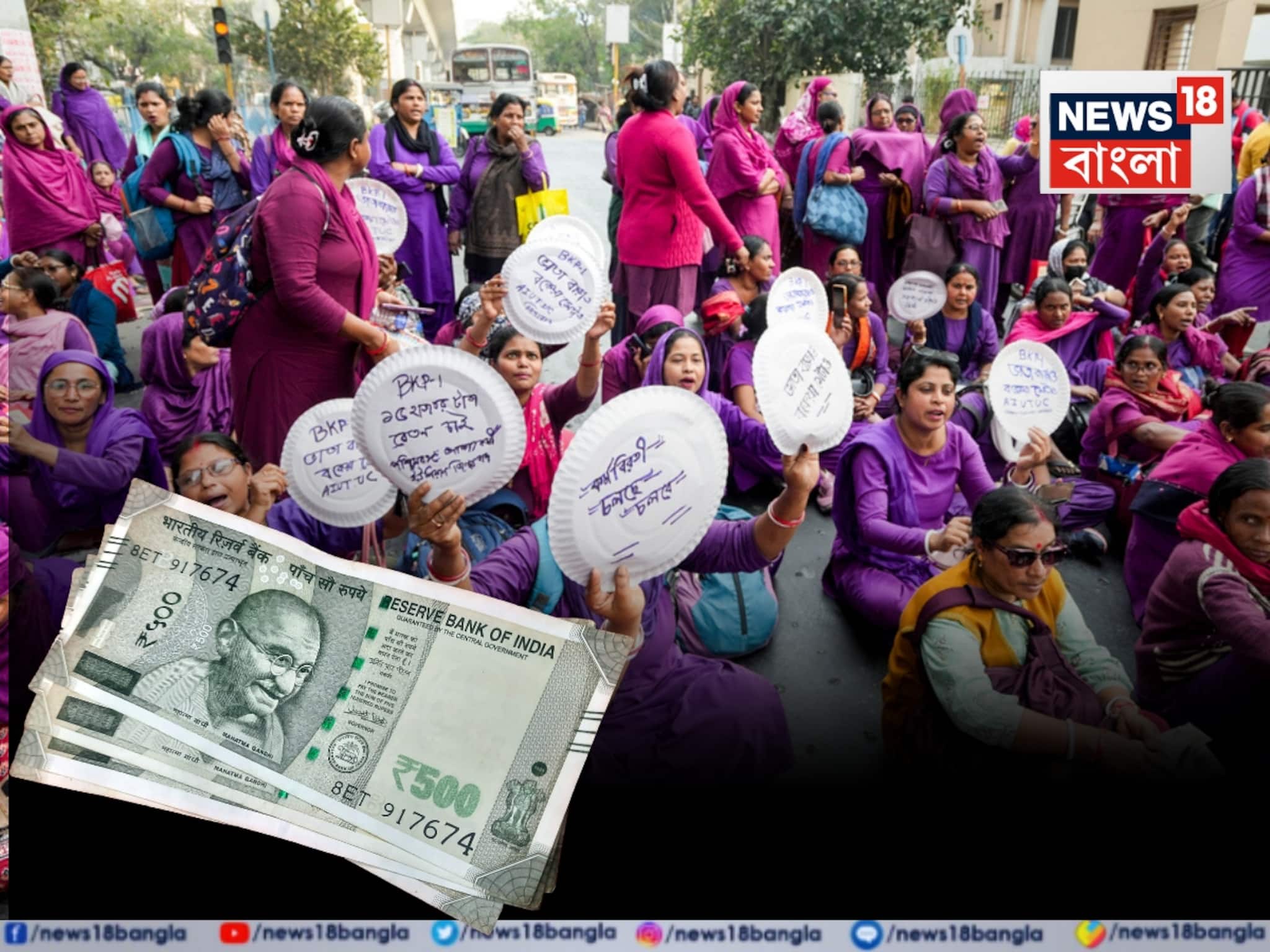 গত মাসেই নেমেছিলেন পথে..সেই আশাকর্মীরা কত টাকা পাবেন? বেতন বাড়ানো হল আর কোন কোন কর্মীদের.