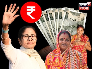 অ্যাকাউন্টে ঢুকবে কড়কড়ে ১৫০০ টাকা থেকে ১৭০০ টাকা...! 'লক্ষ্মীর ভাণ্ডার' নিয়ে বিরাট ঘোষণা! অ্যাকাউন্টে ঢুকবে কড়কড়ে ১৫০০ টাকা থেকে ১৭০০ টাকা...! 'লক্ষ্মীর ভাণ্ডার' নিয়ে বিরাট ঘোষণা!