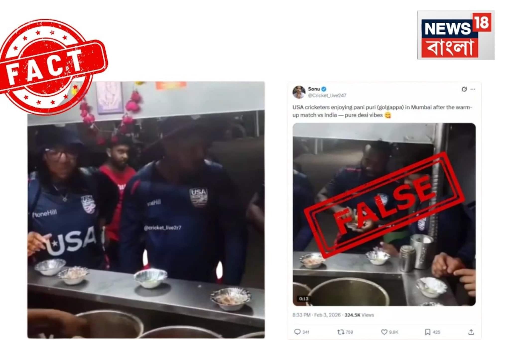 Fact Check: রাস্তায় দাঁড়িয়ে টক-ঝাল ফুচকা খাচ্ছেন মার্কিন ক্রিকেটাররা! ভিডিও দেখতে ভাল লাগলেও আসল ঘটনা জানুন Fact Check: রাস্তায় দাঁড়িয়ে টক-ঝাল ফুচকা খাচ্ছেন মার্কিন ক্রিকেটাররা! ভিডিও দেখতে ভাল লাগলেও আসল ঘটনা জানুন