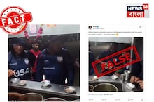 Fact Check: রাস্তায় দাঁড়িয়ে টক-ঝাল ফুচকা খাচ্ছেন মার্কিন ক্রিকেটাররা! ভিডিও দেখতে ভাল লাগলেও আসল ঘটনা জানুন