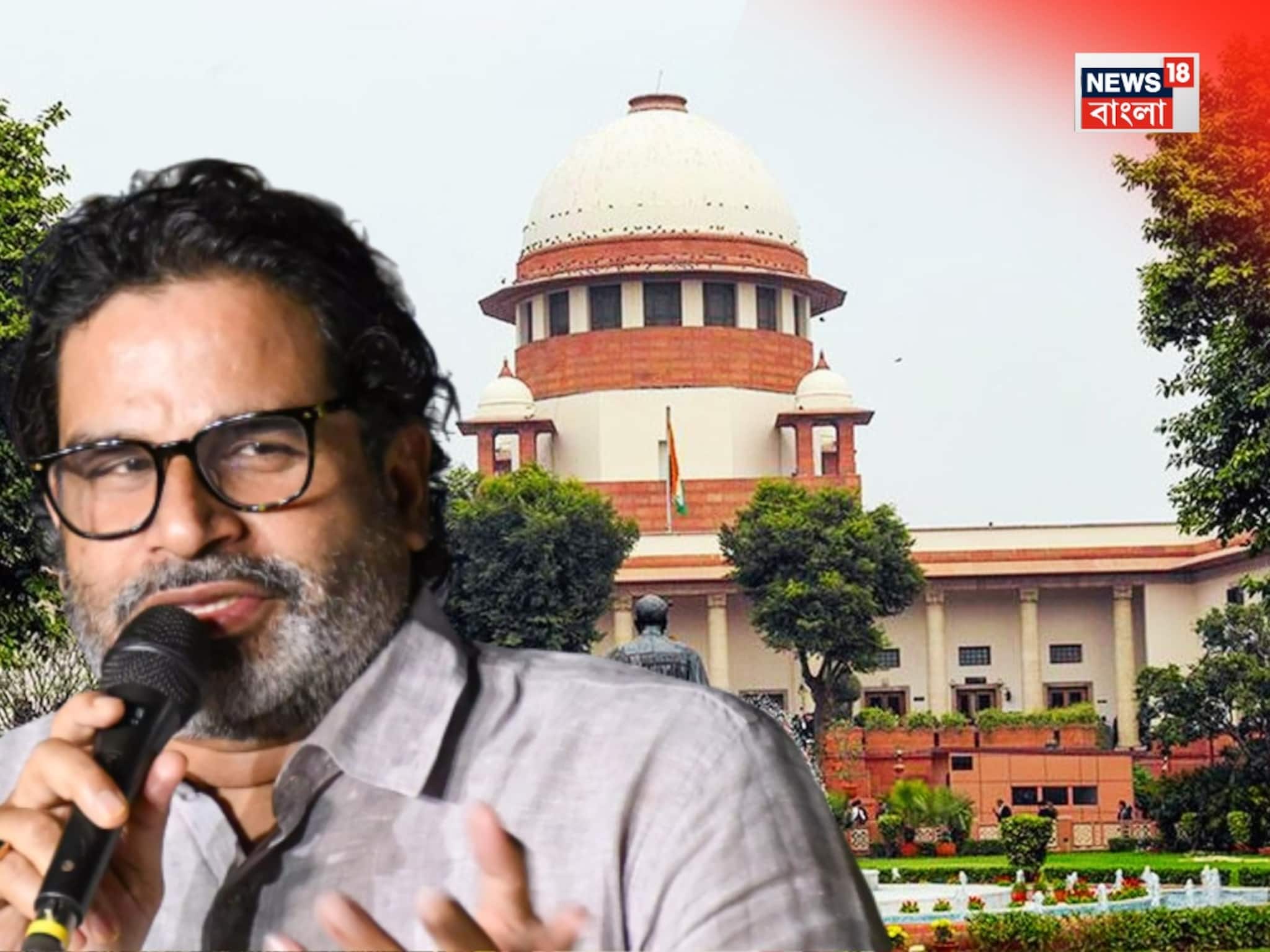 ‘পাবলিসিটির জন্য করছেন,’প্রশান্ত কিশোরদের তীব্র ভর্ৎসনা সুপ্রিম কোর্টের! প্রসঙ্গ বিহার ভোট