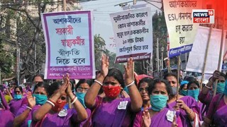 ‘ভাতা নয়, বেতন চাই’! ১০০০ টাকা বেড়েছে তাও রাজ্যের বাজেটে খুশি নন আশাকর্মীরা, স্বাস্থ্যভবনের সামনে বিক্ষোভ ‘ভাতা নয়, বেতন চাই’! ১০০০ টাকা বেড়েছে তাও রাজ্যের বাজেটে খুশি নন আশাকর্মীরা, স্বাস্থ্যভবনের সামনে বিক্ষোভ