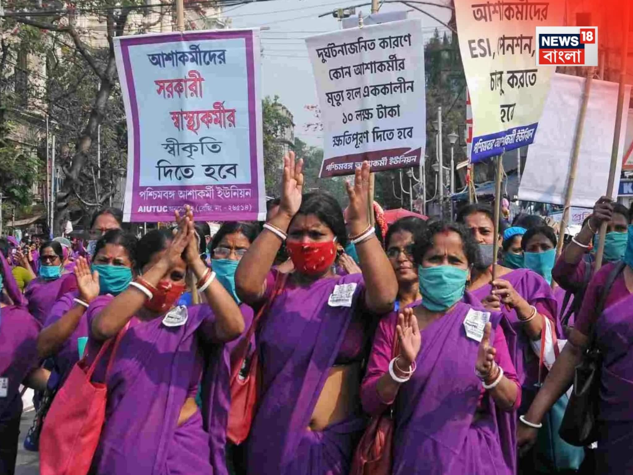 ‘ভাতা নয়, বেতন চাই’! রাজ্যের বাজেটে খুশি নন আশাকর্মীরা, স্বাস্থ্যভবনের সামনে বিক্ষোভ