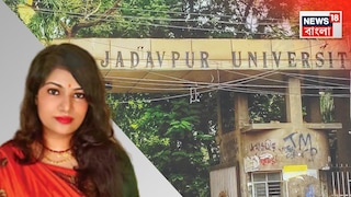 ‘হাল ছেড়ো না...’ ২ বারের ব্যর্থতাকে হারিয়ে জয়! NET-এ বাংলায় প্রথম যাদবপুরের লোপামুদ্রা ‘হাল ছেড়ো না...’ ২ বারের ব্যর্থতাকে হারিয়ে জয়! NET-এ বাংলায় প্রথম যাদবপুরের লোপামুদ্রা