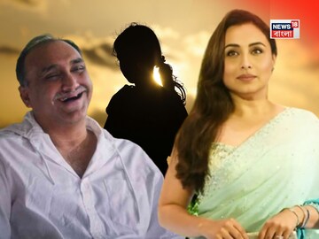 ১০ বছর হয়ে গেল! মেয়েকে আড়ালেই রেখেছেন রানি মুখার্জি! সমস্যাটা কী...জানালেন অভিনেত্রী!