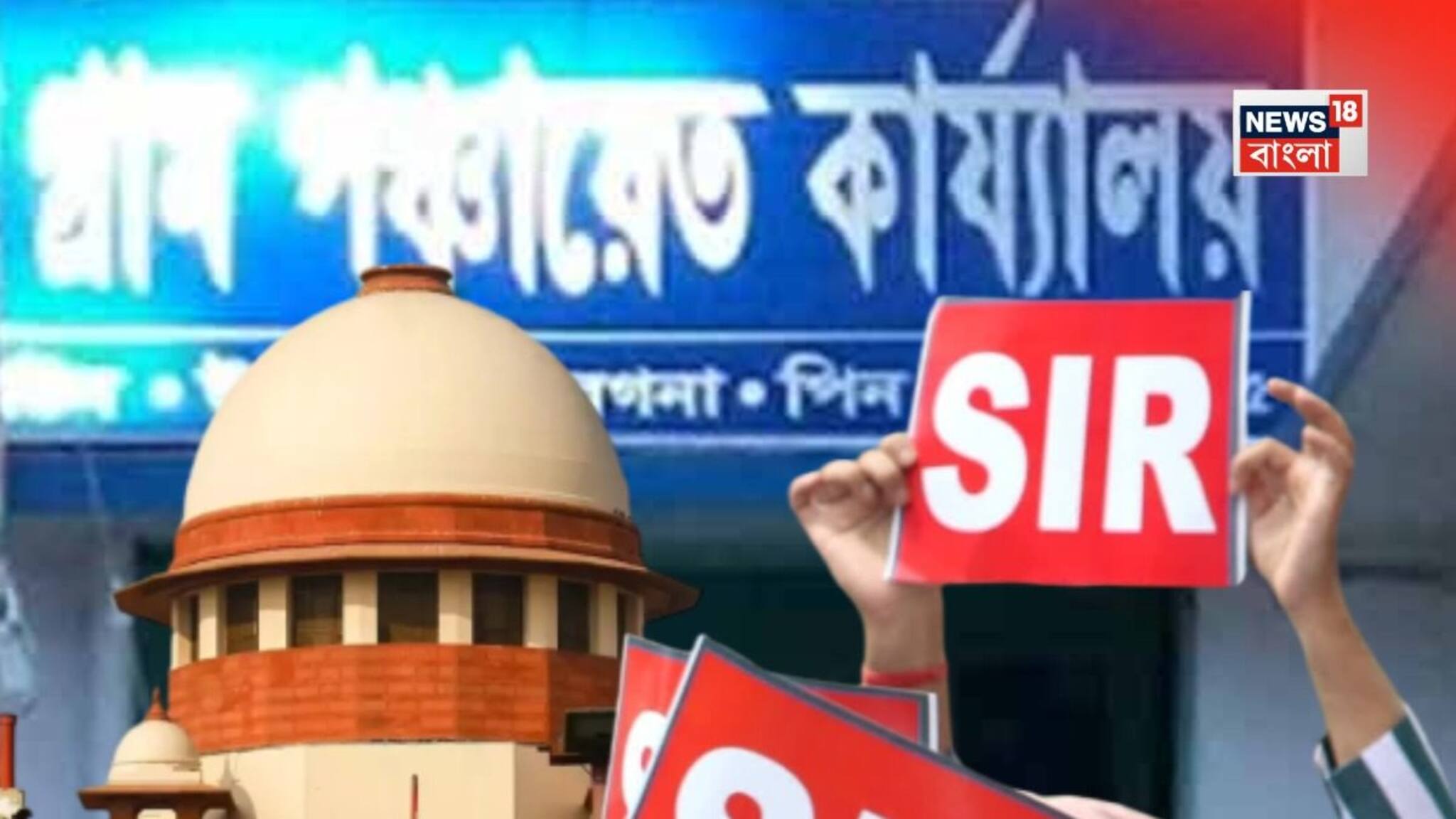পঞ্চায়েত ভবনে SIR শুনানি চায় না কমিশন! কারণ? হলফনামা দিয়ে সুপ্রিম কোর্টে জানাল জাতীয় নির্বাচন কমিশন
