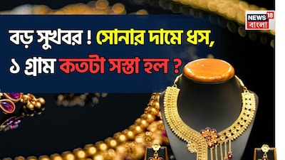 सोने की कीमतों में भारी गिरावट: खरीदारों और निवेशकों के लिए बड़ी खबर.