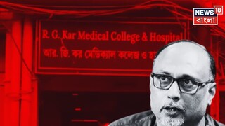 অবশেষে আত্মসমর্পন আখতারের! ‘ইনোসেন্টলি কিছু ভুল করেছিলাম’, কেন হাজিরা দেননি কাল? জানালেন আরজি করের ‘হুইসেলব্লোয়ার’ অবশেষে আত্মসমর্পন আখতারের! ‘ইনোসেন্টলি কিছু ভুল করেছিলাম’, কেন হাজিরা দেননি কাল? জানালেন আরজি করের ‘হুইসেলব্লোয়ার’