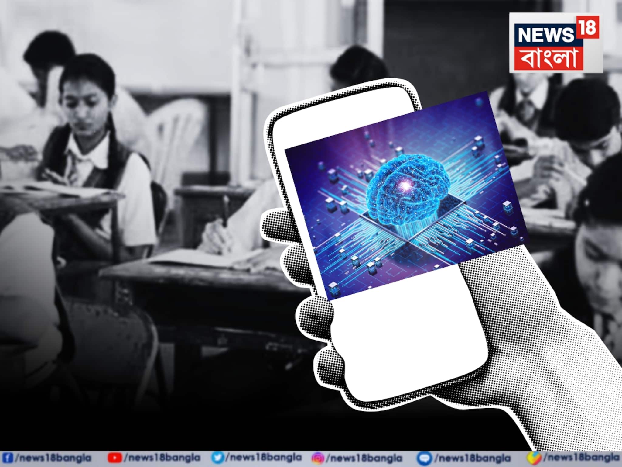 আরও স্মার্ট হয়েছে পরীক্ষা হলে 'টুকলি' পদ্ধতি! চিন্তা বাড়ছে মধ্যশিক্ষা পর্ষদের