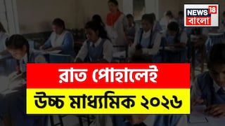 উচ্চ মাধ্যমিক পরীক্ষা