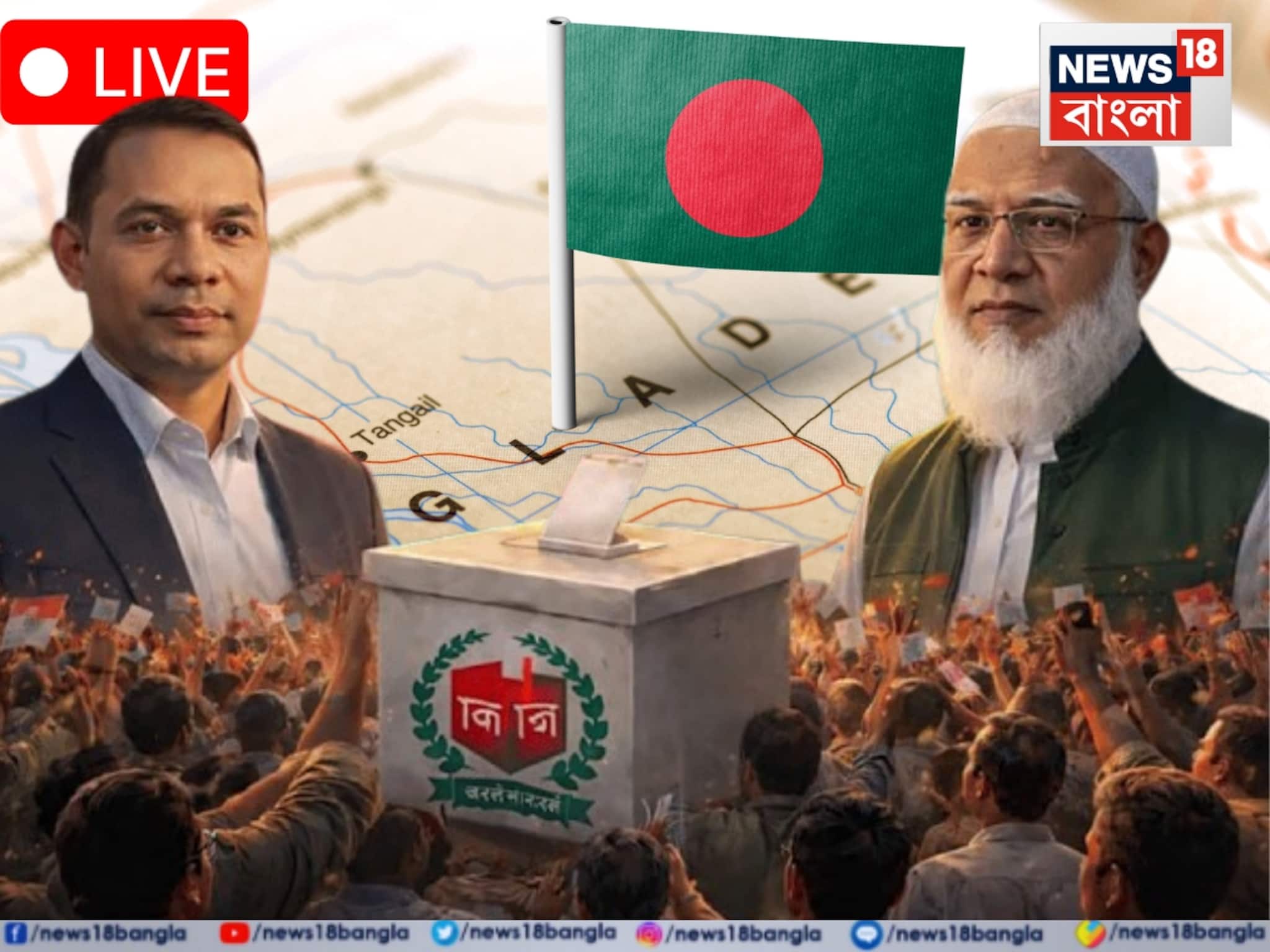 স্থায়ী নতুন সরকার গড়বে কে? গোটা বিশ্বের নজর বাংলাদেশের ভোট গণনায়, দেখুন ভিডিও