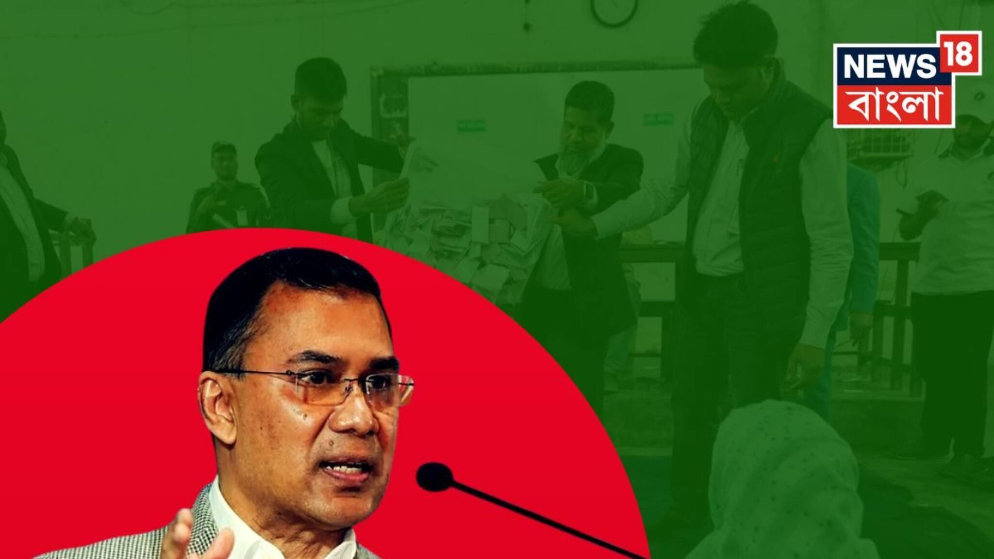 Bangladesh Election Results 2026: ‘আমরাই সরকার গড়ছি’, ঢালাও ভোট পেয়ে ঘোষণা বিএনপি-র! বাংলাদেশে জায়গা পেল না জামাত