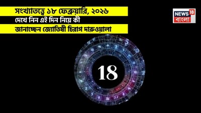 আজকের ভাগ্য, অর্থ ও সম্পর্কের জ্যোতিষী চিরাগ দারুওয়ালা ভবিষ্যদ্বাণী
