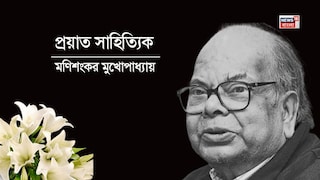 প্রয়াত সাহিত্যিক শংকর