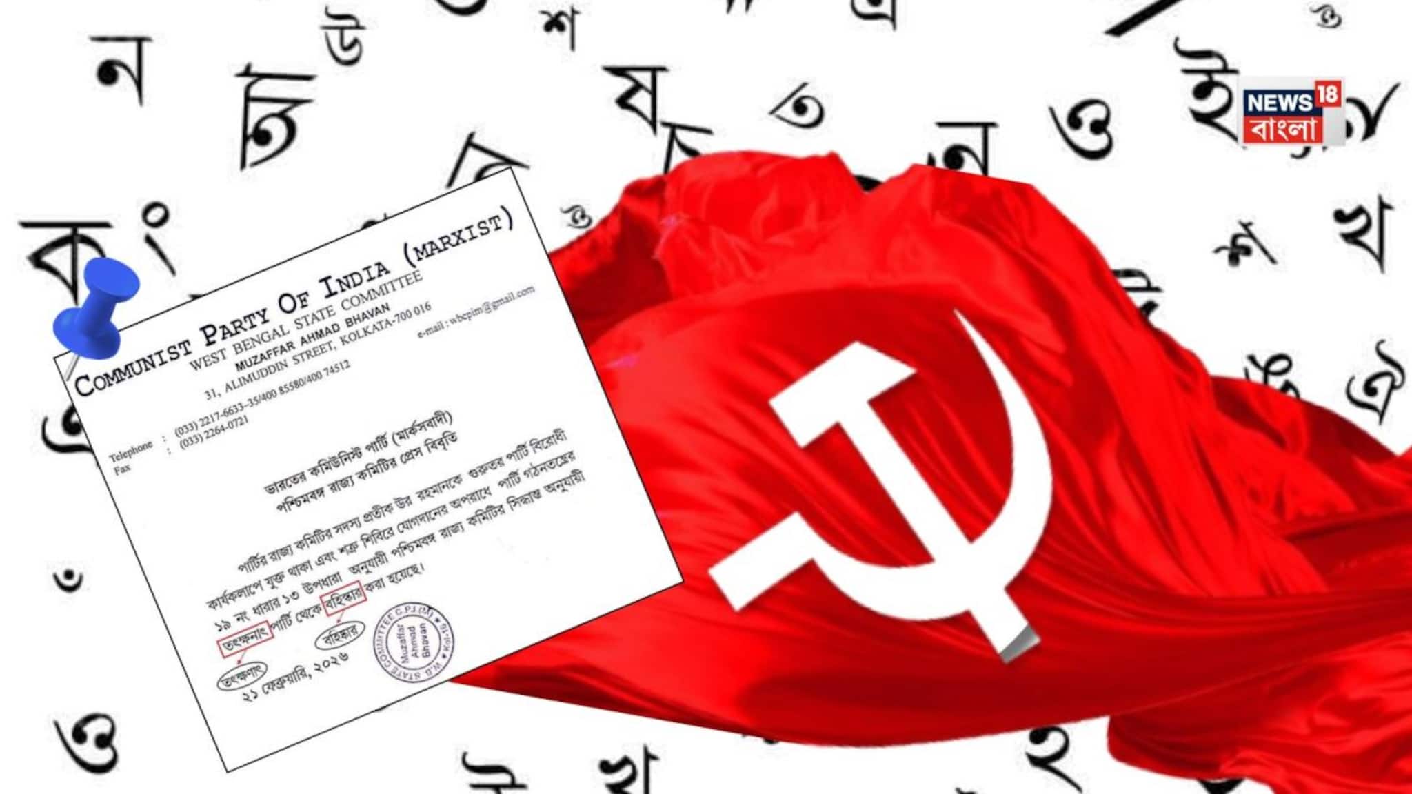 CPIM: প্রতীক কাণ্ডে বর্ণ বিপর্যয়ে বিড়ম্বনায় CPIM! 'জোড়া' বানান ভুলে নিশানা তৃণমূলের