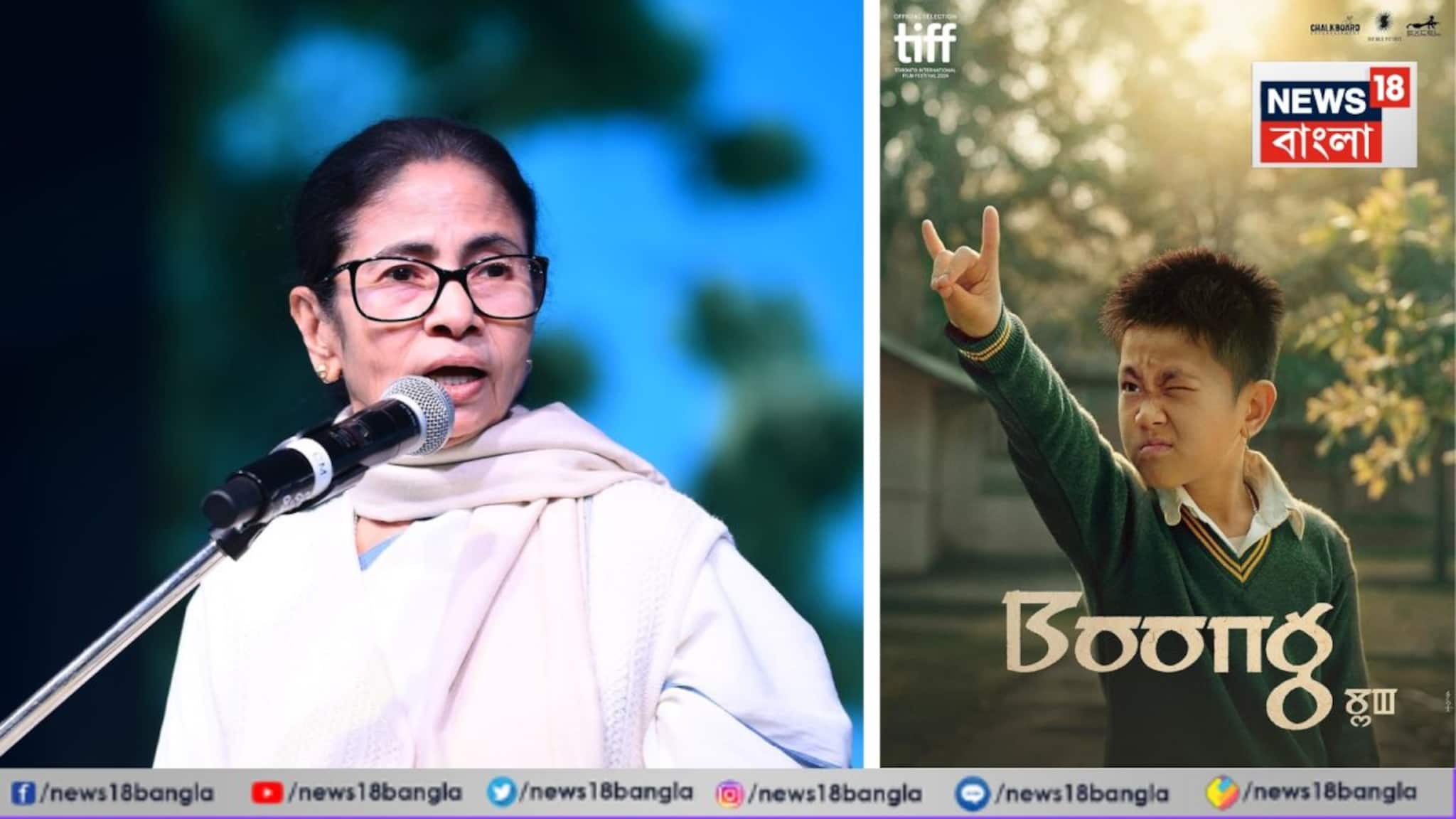Mamata Banerjee: বাফটায় উজ্জ্বল ‘বুং’! ‘ইতিহাস সৃষ্টি করেছে...’, সেরার শিরোপা জয়ী ছবিকে নিয়ে বিশেষ পোস্ট মমতার, কী লিখলেন মুখ্যমন্ত্রী?