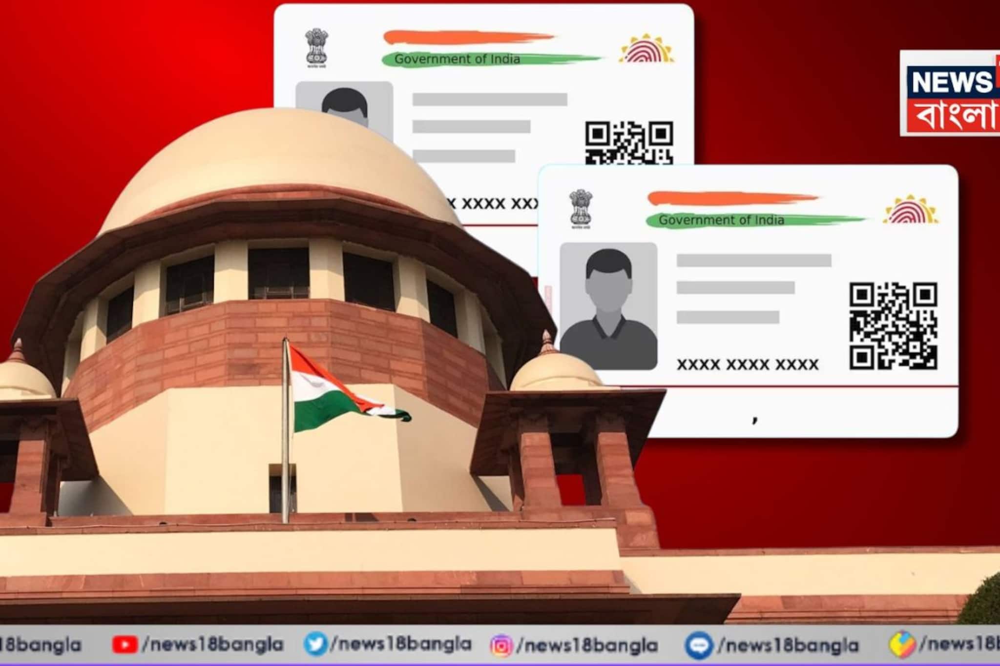 আধার কার্ড, মাধ্যমিকের অ্যাডমিট কার্ড গ্রহণযোগ্য! SIR-মামলায় ফের জানাল সুপ্রিম কোর্ট