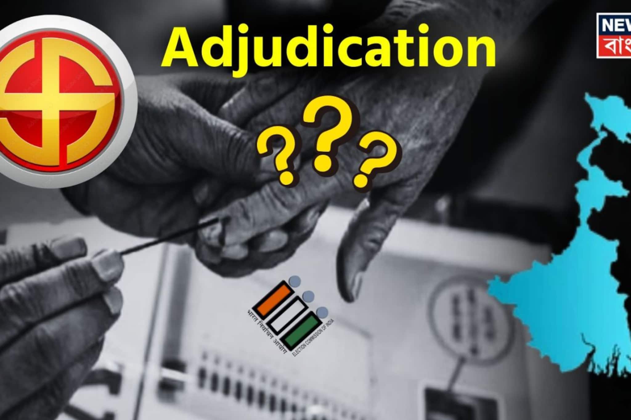 ভোটার তালিকায় নামের পাশে 'অ্যাডজুডিকেশন' লেখা থাকলে ভোট দিতে পারবেন না! কতদিন?