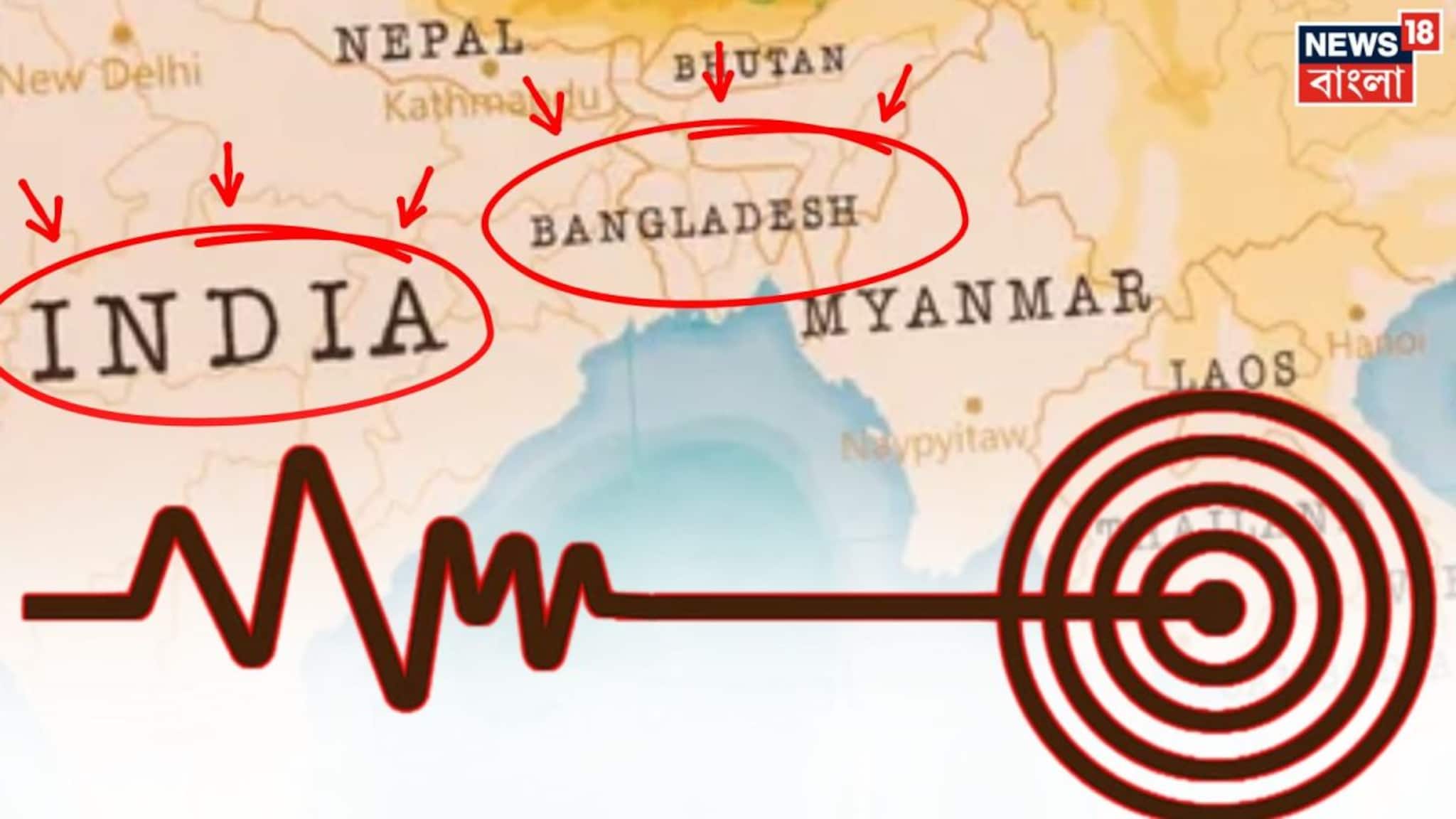 Kolkata Earthquake News: ভূমিকম্পের উৎসস্থল বাংলাদেশের খুলনা, তীব্রতা ৫.৫! কলকাতা-সহ দক্ষিণবঙ্গের ভূমিকম্প নিয়ে বিরাট আপডেট