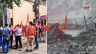 জানুন কলকাতায় কবে হয়েছিল সেই ভয়ঙ্কর ভূমিকম্প?