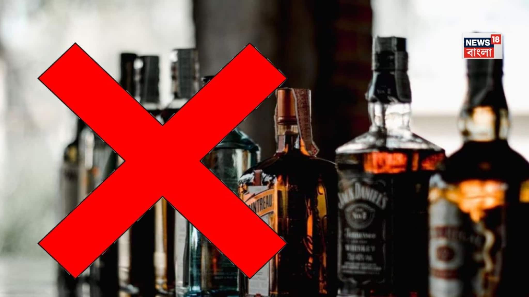 দোল নাকি হোলি, কবে বন্ধ থাকবে মদের দোকান? ভুল জানলে কিন্তু বিপদ! জেনে নিন