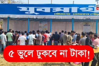 'যুবসাথী'র ফর্মে এই ৫ ভুল একদম নয়! তাহলে আর ঢুকবে না টাকা! যে শব্দগুলি লিখতেই হবে...