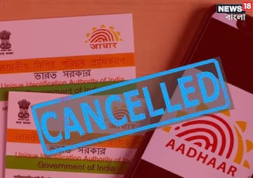 নিষ্ক্রিয় হয়ে যেতে পারে আপনার আধার কার্ড! কী করবেন? ধাপে ধাপে জেনে নিন! নিষ্ক্রিয় হয়ে যেতে পারে আপনার আধার কার্ড! কী করবেন? ধাপে ধাপে জেনে নিন!