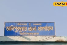 Alipurduar News: অফিস থেকে ফিরেও যাওয়া হবে হাসপাতালে, বিকেলেও মিলছে বড় ডাক্তার! নতুন উদ্যোগে হাজার হাজার টাকার সাশ্রয়
