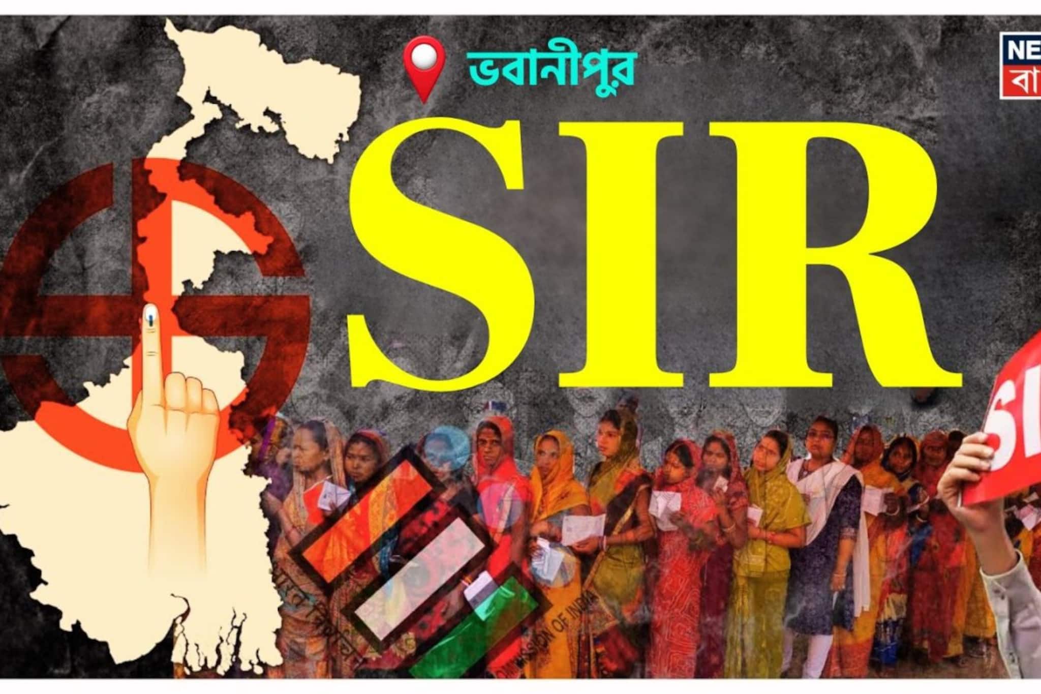 খসড়া তালিকায় বাদ গিয়েছিল ৪৪ হাজার, ভবানীপুরে চূড়ান্ত তালিকায় মোট কত ভোটারের নাম বাদ? খসড়া তালিকায় বাদ গিয়েছিল ৪৪ হাজার, ভবানীপুরে চূড়ান্ত তালিকায় মোট কত ভোটারের নাম বাদ?