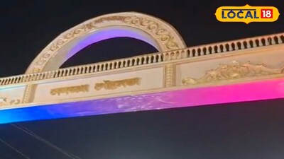 বেলডাঙায় নতুন তোরণের উন্মোচন