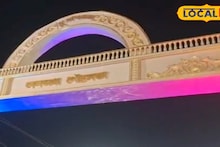 Murshidabad News: মুর্শিদাবাদে পর্যটনের মুকুটে নতুন পালক! পর্যটকদের স্বাগত জানাতে বেলডাঙায় নজরকাড়া তোরণ, ছবিতে দেখুন উন্মোচনের মুহূর্ত