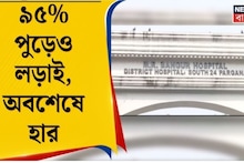 Bhangar Blast News: শেষ রক্ষা হল না! ভাঙড়ে কেমিক্যাল ড্রাম বিস্ফোরণে মৃত ৪ বছরের সাদিকুল