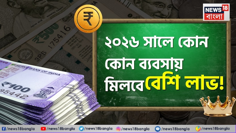আর্টিফিসিয়াল ইন্টেলিজেন্স, সংক্ষেপে এআই অনেক কিছু বদলে দিয়েছে এক লহমায়। এই বদলের সঙ্গে তাল মিলিয়ে খুলে যাচ্ছে উপার্জনেরও পথ। দেখে নেওয়া যাক এক ঝলকে ২০২৬ সালে এআই-কে কাজে লাগিয়ে কী কী ব্যবসা করা যেতে পারে! আরও জানা যাক এই বছরে কোন কোন ব্যবসা লাভের মুখ দেখাতে পারে। আর্টিফিসিয়াল ইন্টেলিজেন্স, সংক্ষেপে এআই অনেক কিছু বদলে দিয়েছে এক লহমায়। এই বদলের সঙ্গে তাল মিলিয়ে খুলে যাচ্ছে উপার্জনেরও পথ। দেখে নেওয়া যাক এক ঝলকে ২০২৬ সালে এআই-কে কাজে লাগিয়ে কী কী ব্যবসা করা যেতে পারে! আরও জানা যাক এই বছরে কোন কোন ব্যবসা লাভের মুখ দেখাতে পারে।