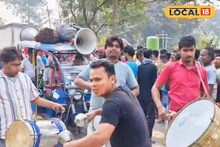 Malda News: ঠাকুমার শ্মশানযাত্রায় ব্যান্ড বাজিয়ে সেলিব্রেশন নাতিপুতির! শতায়ু বৃদ্ধার শেষ বিদায়ে বিরল দৃশ্যের সাক্ষী থাকল মালদহ