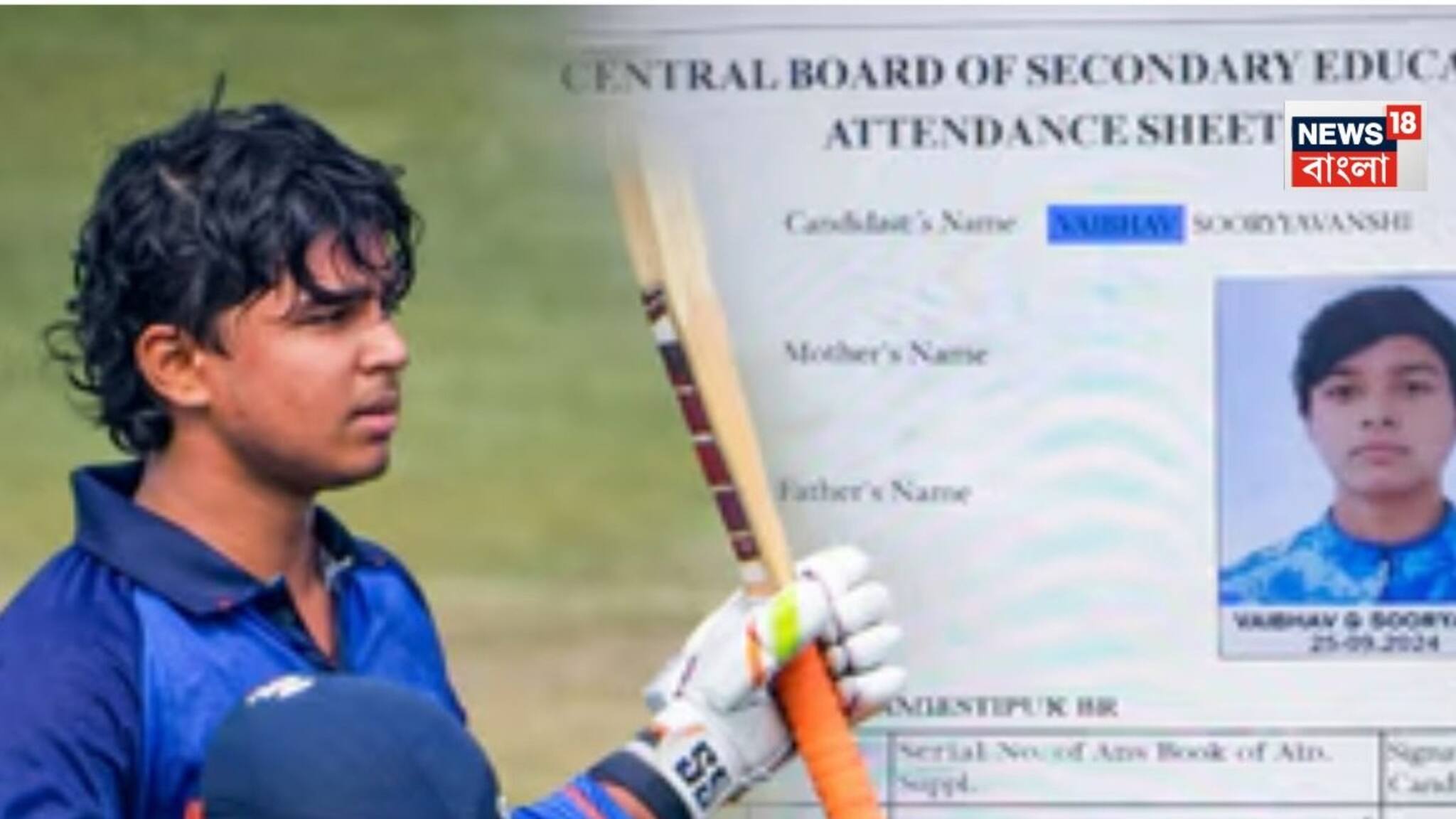 Vaibhav Suryavanshi Board Exam: বৈভব সূর্যবংশী বোর্ডের পরীক্ষা দেবেন কি! টানটান নাটক চরমে