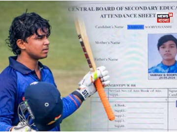 Vaibhav Suryavanshi Board Exam: বৈভব সূর্যবংশী বোর্ডের পরীক্ষা দেবেন কি! টানটান নাটক চরমে