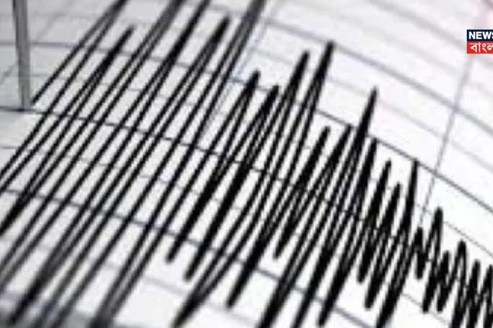 জোরালো ভূমিকম্পে কেঁপে উঠল কলকাতা-সহ বিভিন্ন জেলা! প্রবল আতঙ্কে সীমান্তের বাসিন্দারা জোরালো ভূমিকম্পে কেঁপে উঠল কলকাতা-সহ বিভিন্ন জেলা! প্রবল আতঙ্কে সীমান্তের বাসিন্দারা