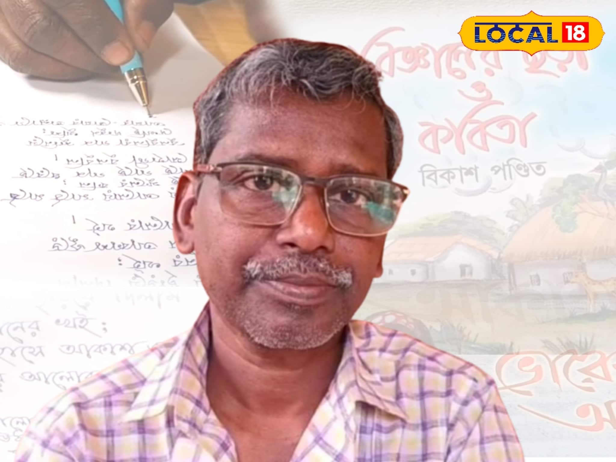 বিজ্ঞানের জটিল পাঠ হয়েছে মজার ছড়া, ছোটদের মন জয় করতে ৩৩ বছর ধরে চলছে শিক্ষকের লড়াই