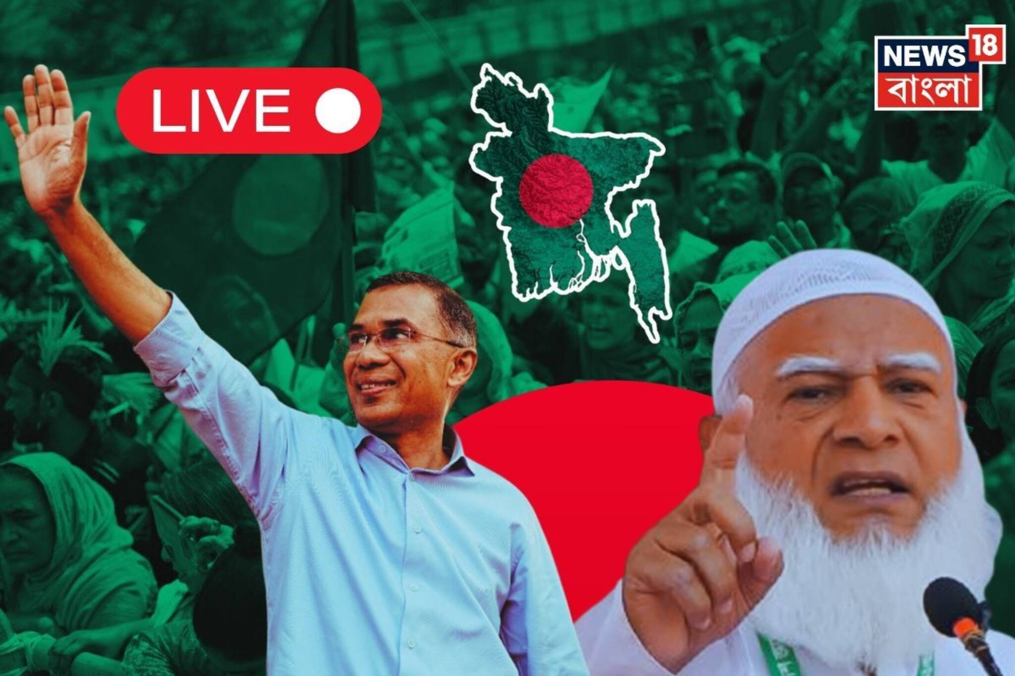 বাংলাদেশে ঐতিহাসিক জয় বিএনপি-র! ভোট বাড়লেও পর্যুদস্ত জামাত!নতুন বাংলাদেশের স্বপ্ন তারেকের