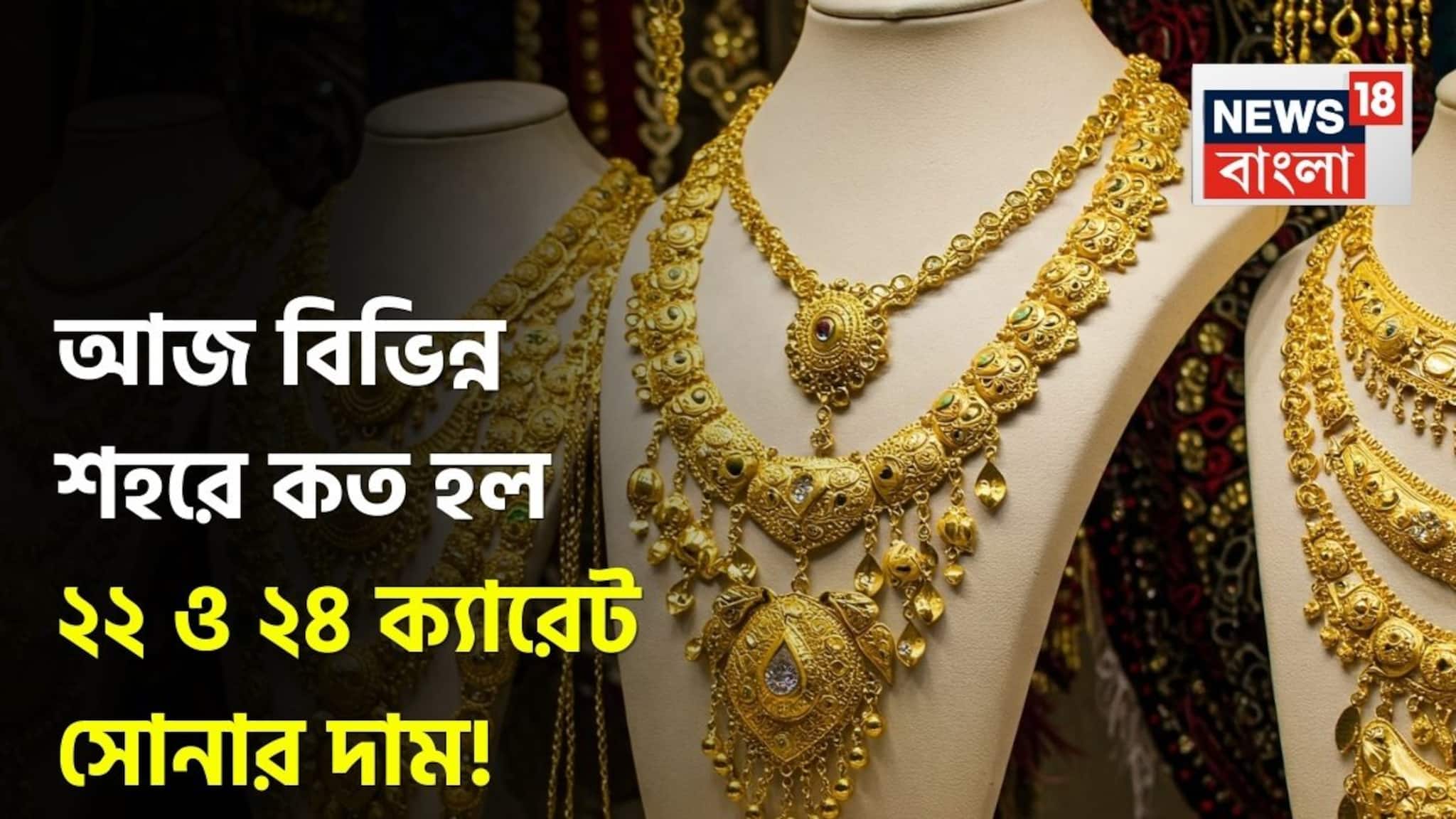 Latest Gold and Silver Price: সোনা ও রুপোর দামে বিরাট উর্ধ্বগতি, জেনে নিন দিল্লি থেকে চেন্নাই পর্যন্ত আজকের সর্বশেষ দাম