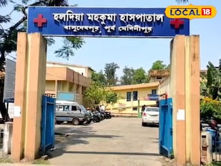 হলদিয়া মহকুমা হাসপাতাল