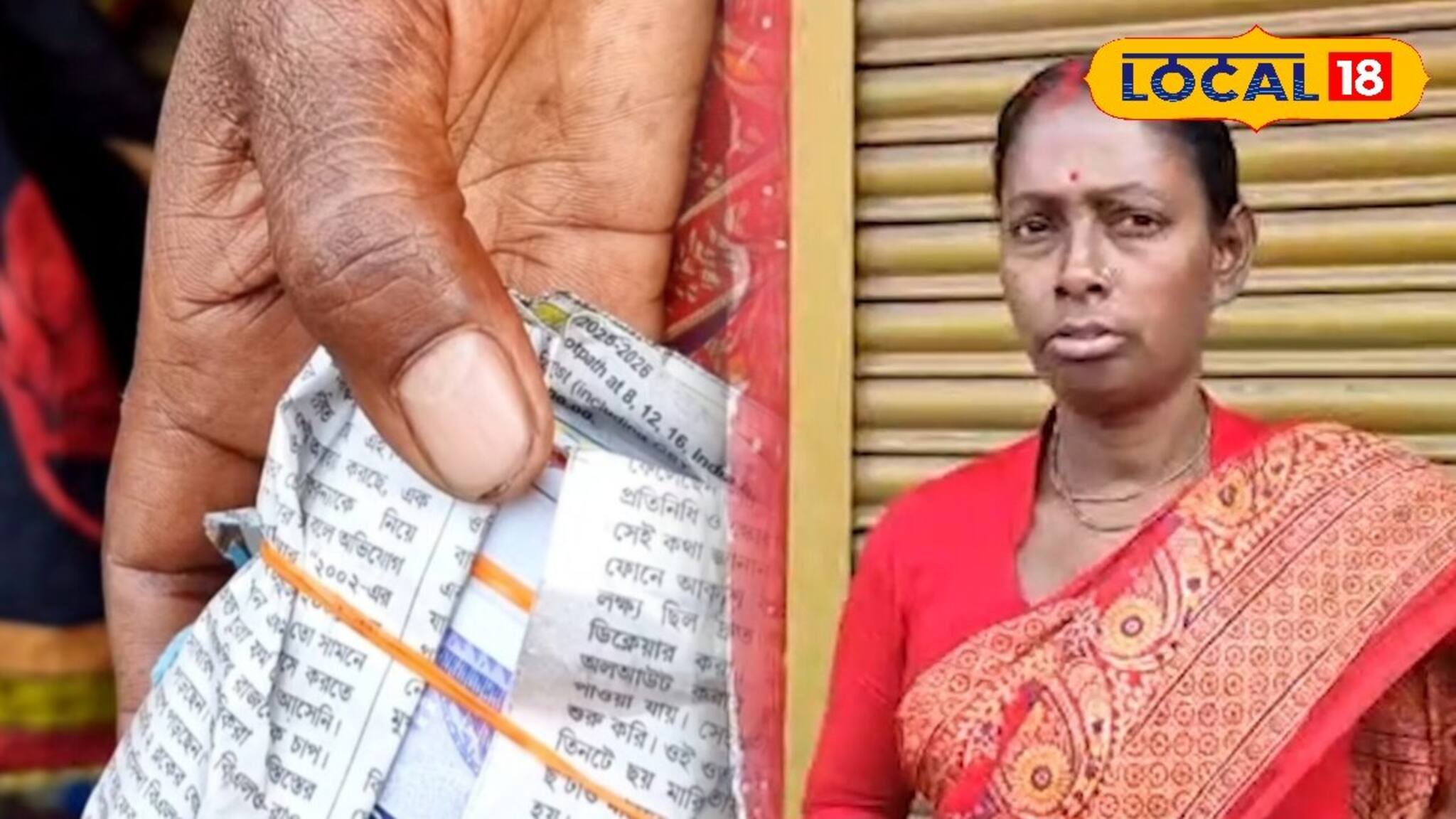 অতি লোভে তাঁতি নষ্ট! বান্ডিল ভর্তি টাকার লোভে সোনার কানের দুল খোয়ালেন গৃহবধূ