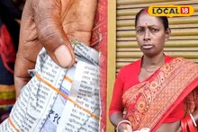 North 24 Parganas News: অতি লোভে তাঁতি নষ্ট! বান্ডিল ভর্তি টাকার লোভে সোনার কানের দুল খোয়ালেন গৃহবধূ, খুলে দেখেন সব খবরের কাগজ