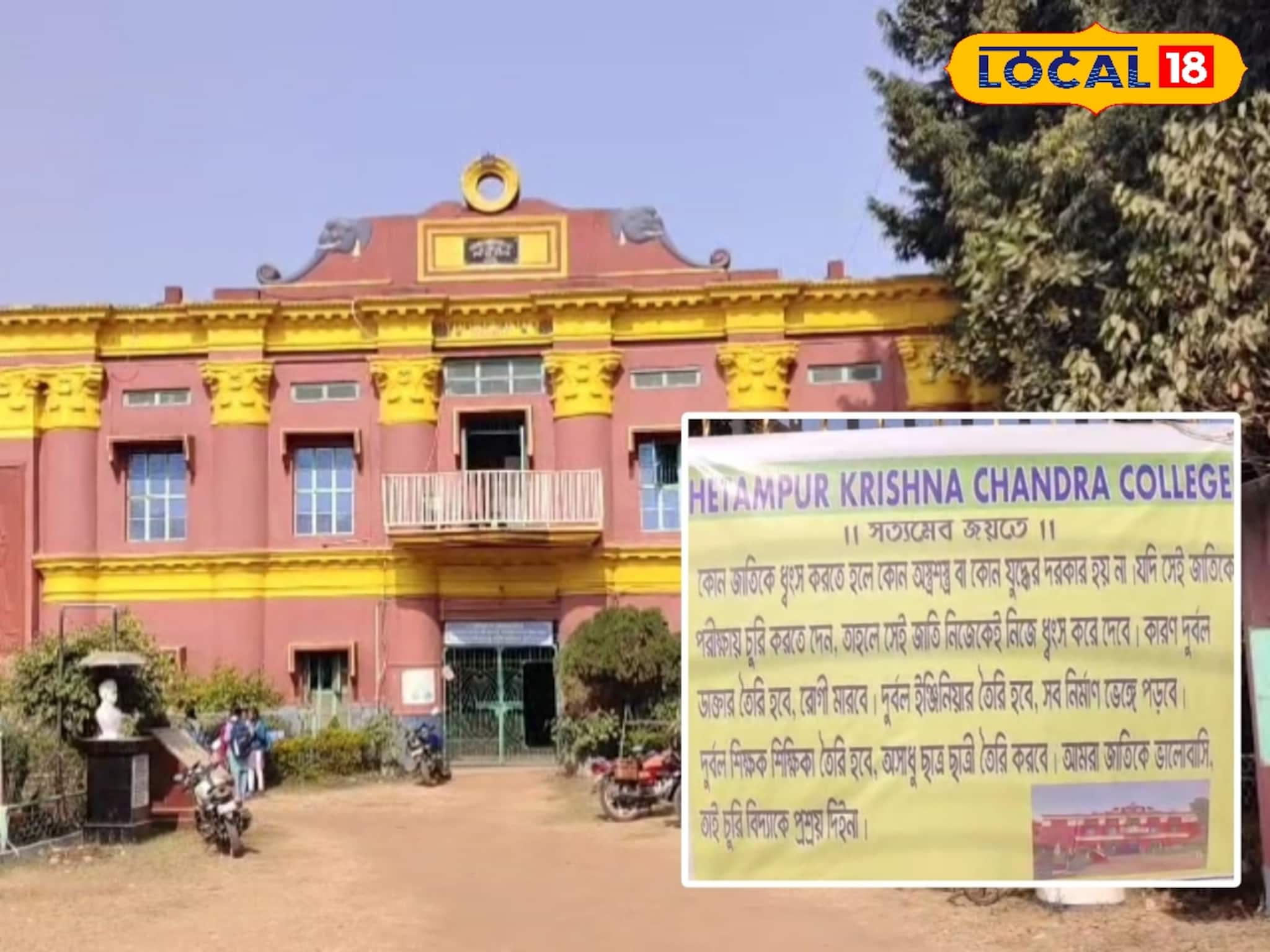 'নকল করলে মরবে রোগী, ভাঙবে ব্রিজ!' উদ্দেশ্য মহৎ, বীরভূমের কলেজে টুকলি রুখতে অভিনব পোস্টার